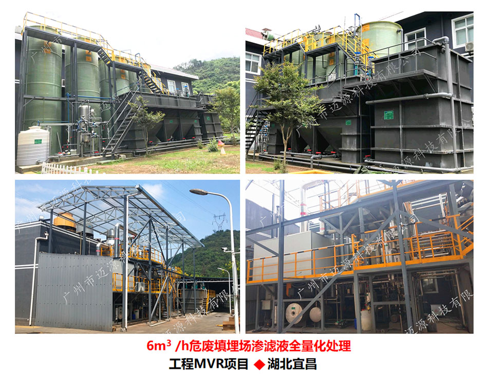 危廢填埋場垃圾滲濾液全量化處理項目