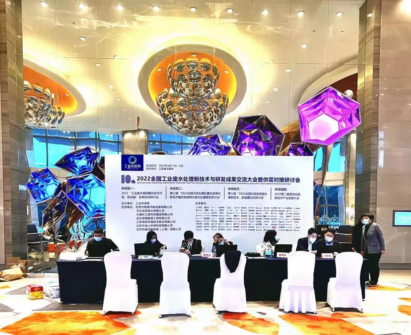 邁源參加2022“工業廢水高級氧化技術升級、新設備”應用交流研討會
