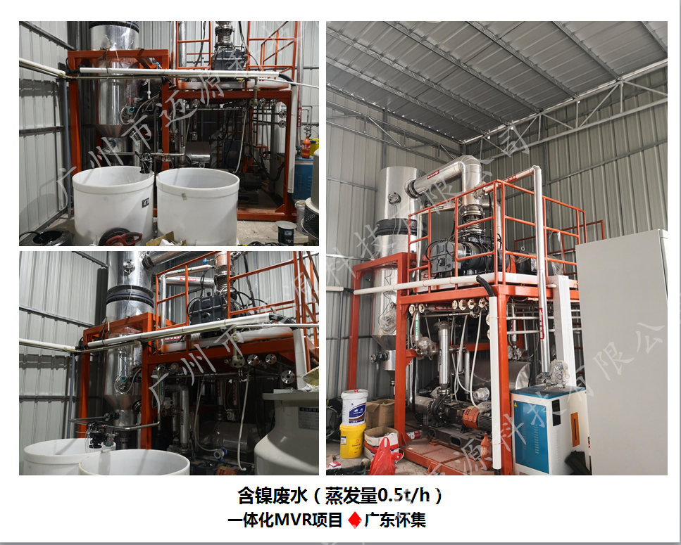 廣東肇慶雜鹽RO反滲透濃水處理項目