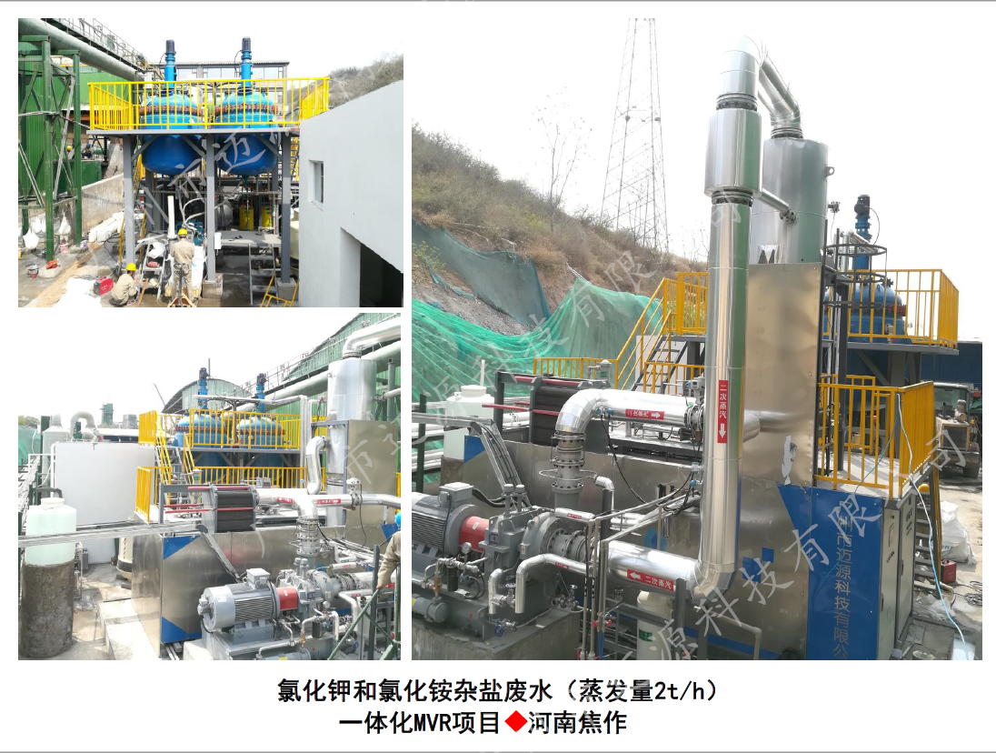 河南焦作多鹽廢水處理項目