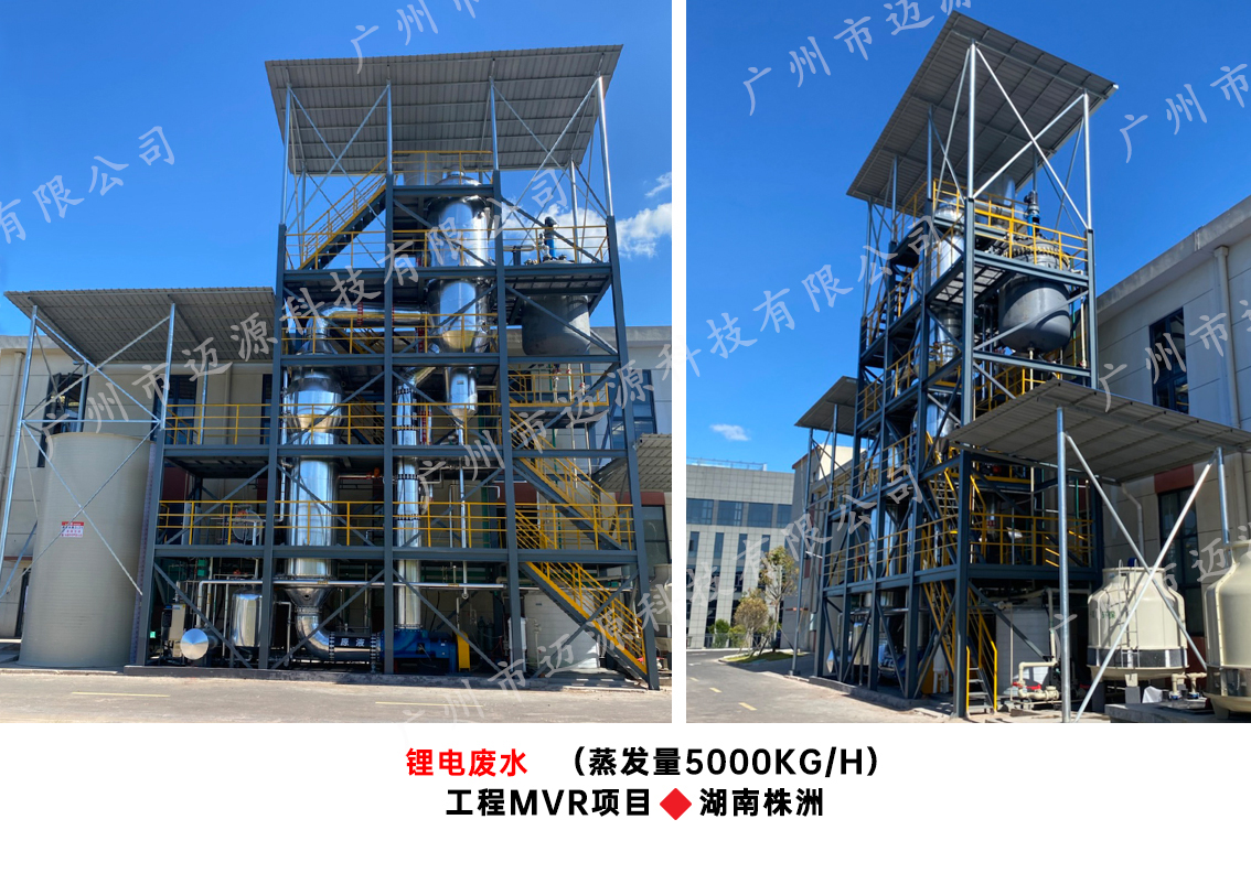 三元鋰電池材料廢水處理設備