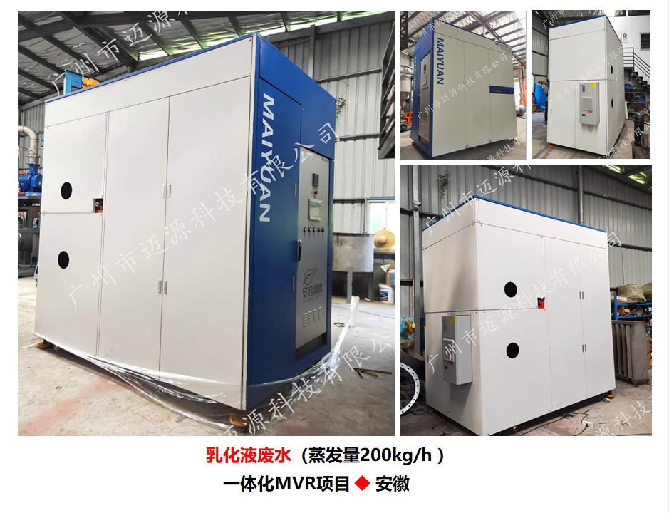 MVR蒸發器處理廢水優勢明顯，全面講解